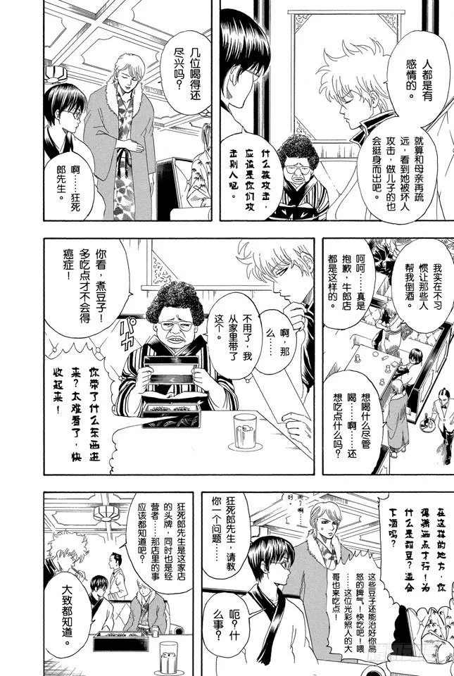 第105话 柿子种子和花生的混合零食，千万不能吃太多 第4页