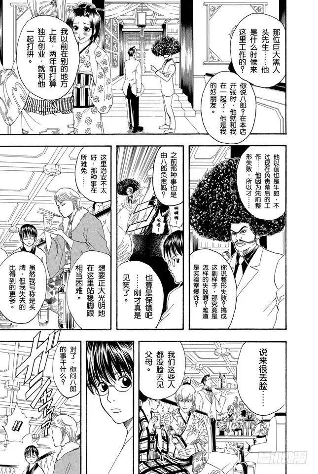 第105话 柿子种子和花生的混合零食，千万不能吃太多 第5页