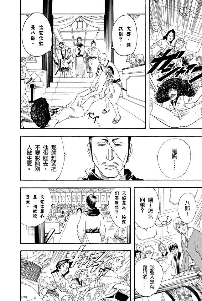 第105话 柿子种子和花生的混合零食，千万不能吃太多 第6页