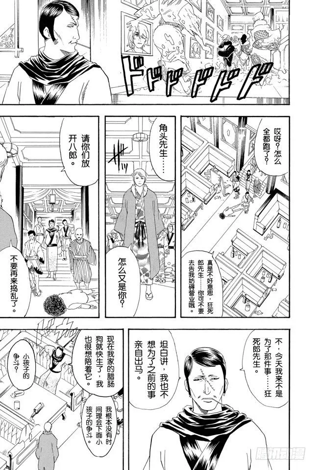 第105话 柿子种子和花生的混合零食，千万不能吃太多 第7页