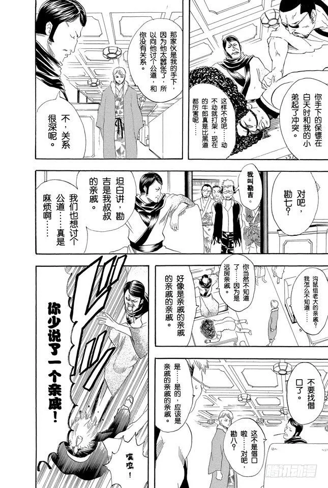 第105话 柿子种子和花生的混合零食，千万不能吃太多 第8页