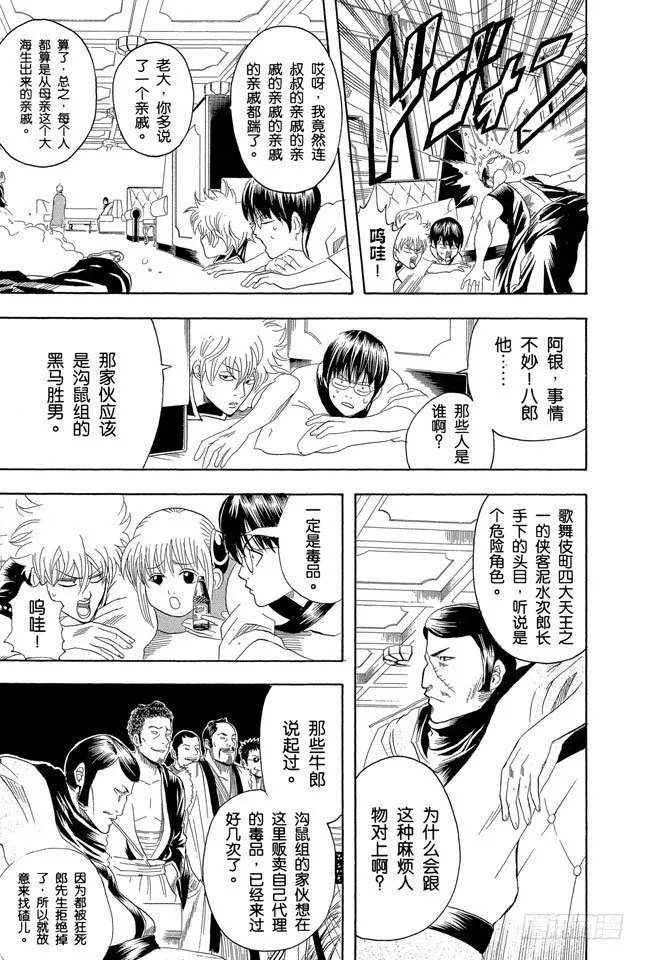 第105话 柿子种子和花生的混合零食，千万不能吃太多 第9页