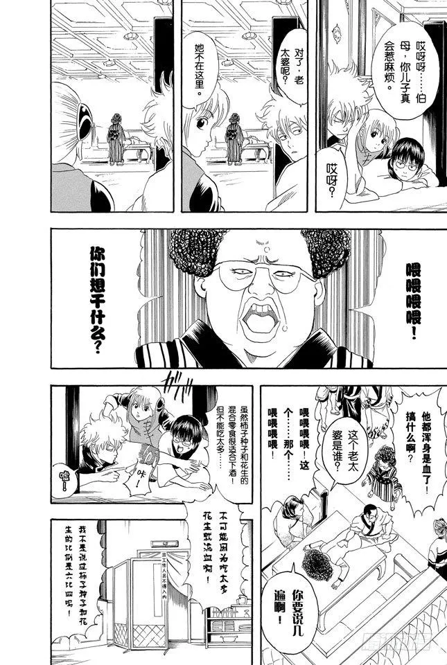 第105话 柿子种子和花生的混合零食，千万不能吃太多 第10页