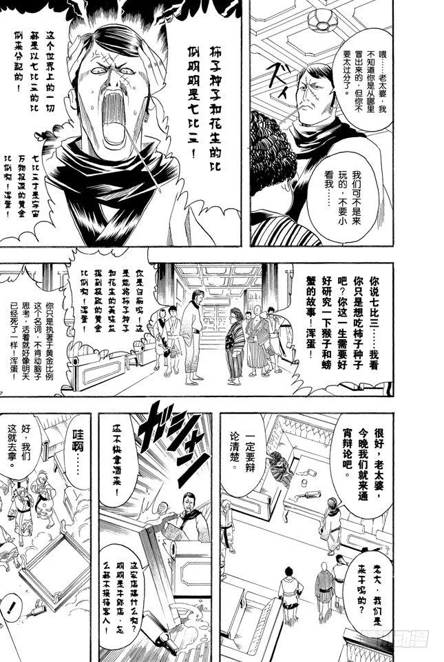第105话 柿子种子和花生的混合零食，千万不能吃太多 第11页