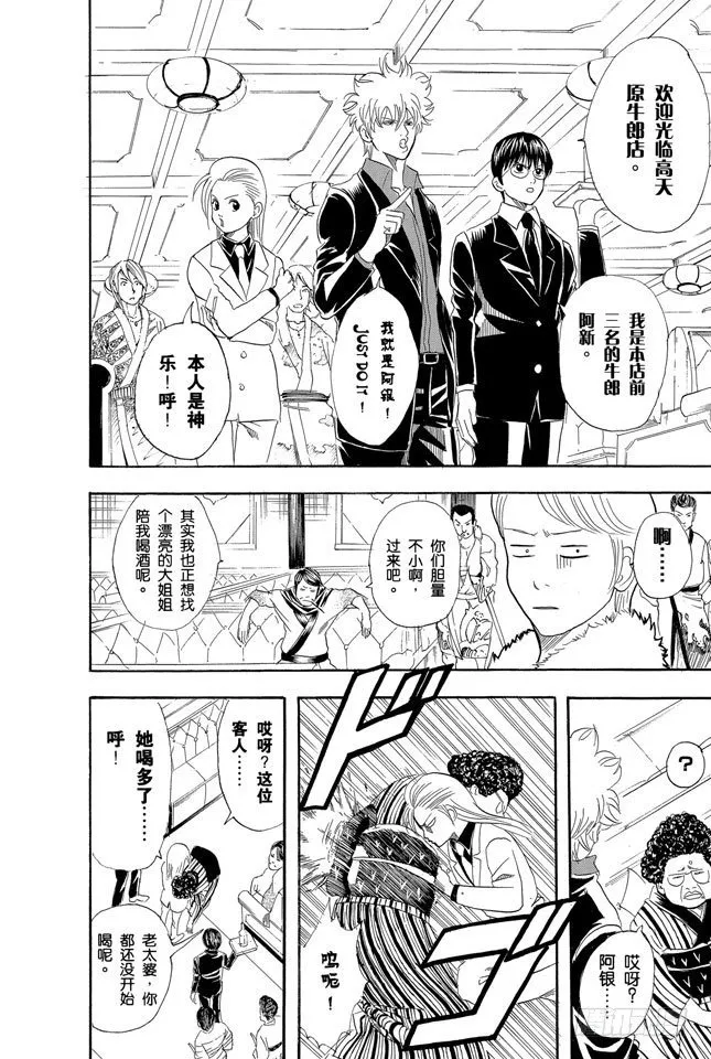 第105话 柿子种子和花生的混合零食，千万不能吃太多 第12页