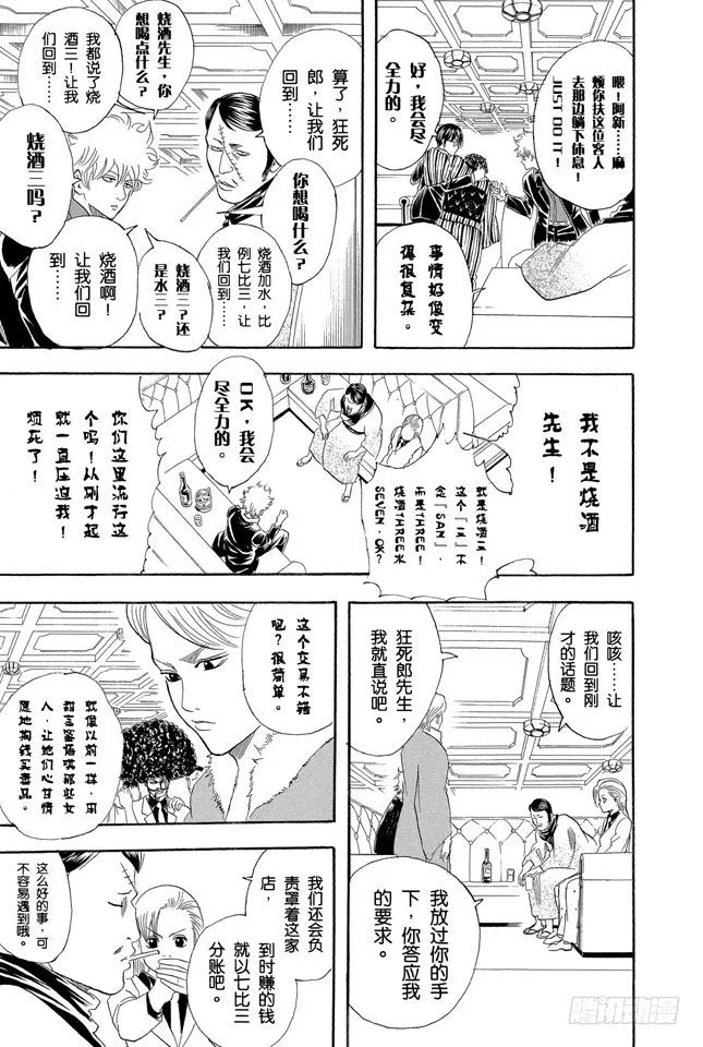 第105话 柿子种子和花生的混合零食，千万不能吃太多 第13页
