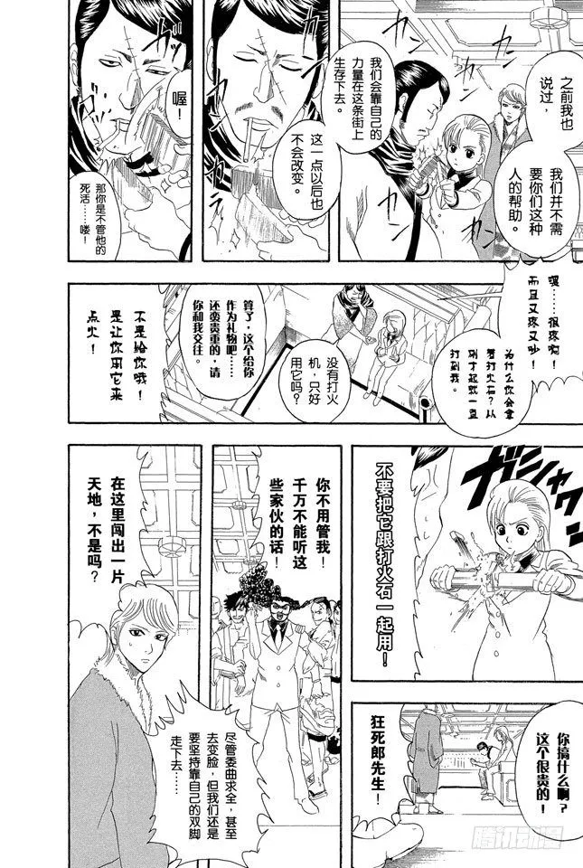 第105话 柿子种子和花生的混合零食，千万不能吃太多 第14页