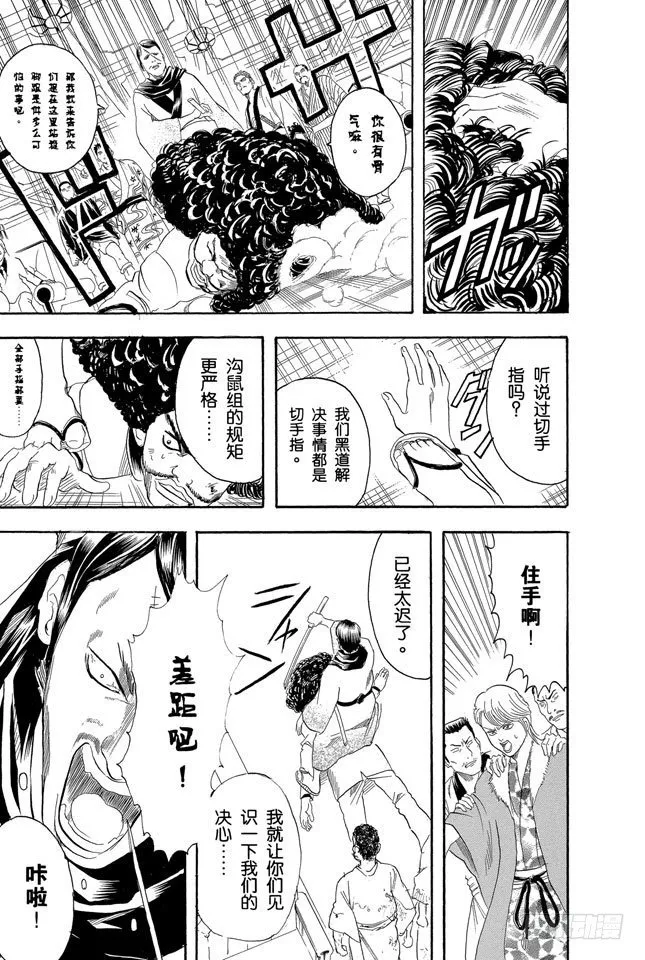 第105话 柿子种子和花生的混合零食，千万不能吃太多 第15页