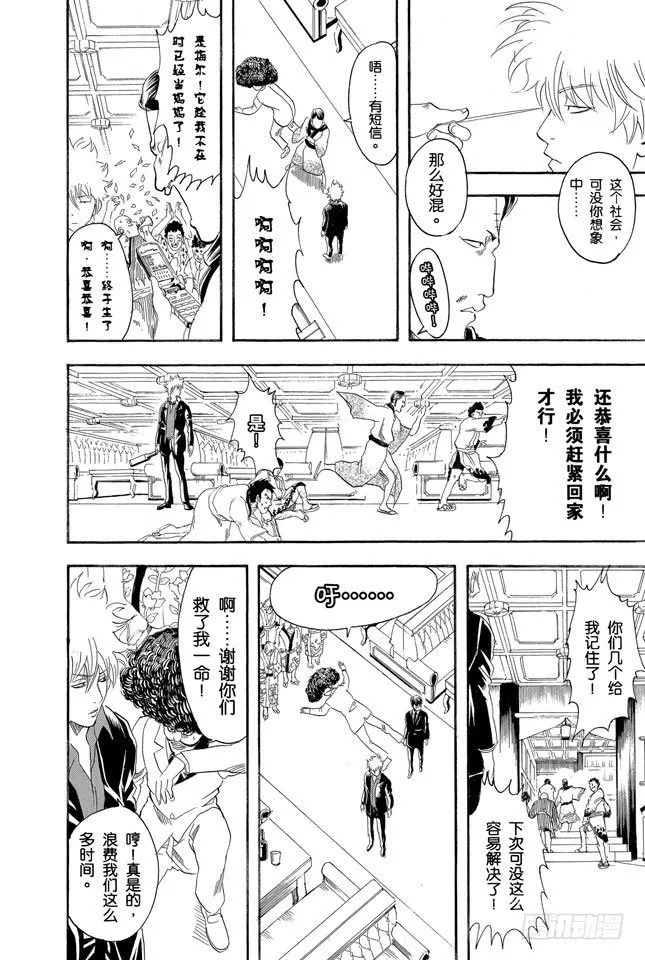 第105话 柿子种子和花生的混合零食，千万不能吃太多 第18页
