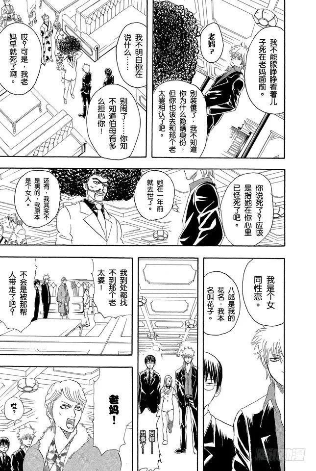 第105话 柿子种子和花生的混合零食，千万不能吃太多 第19页