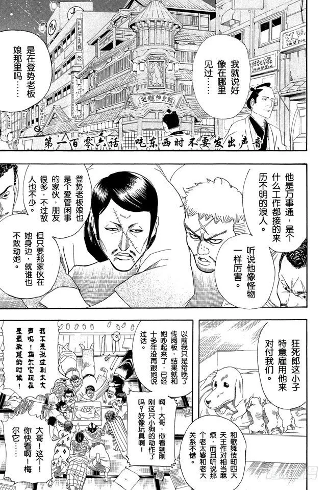 第106话 吃东西时不要发出声音 第1页