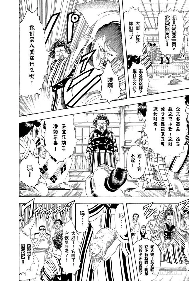 第106话 吃东西时不要发出声音 第2页