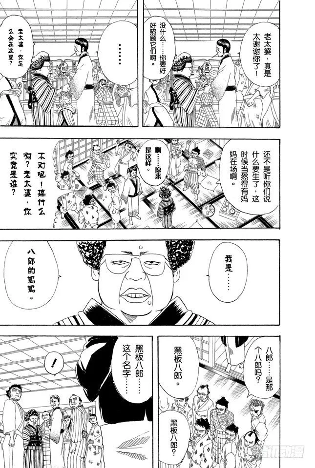 第106话 吃东西时不要发出声音 第3页