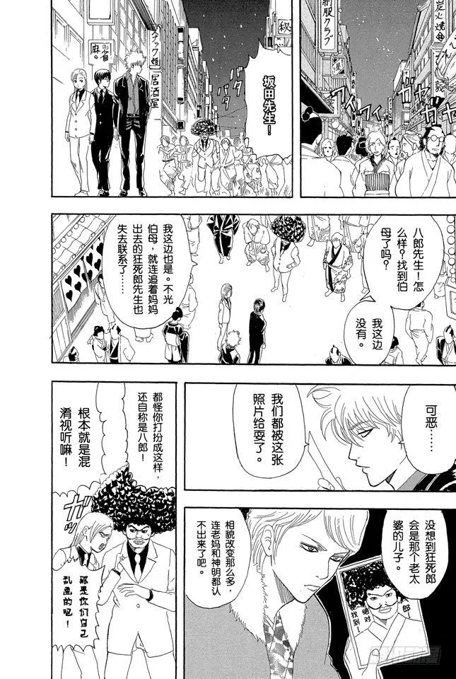 第106话 吃东西时不要发出声音 第4页