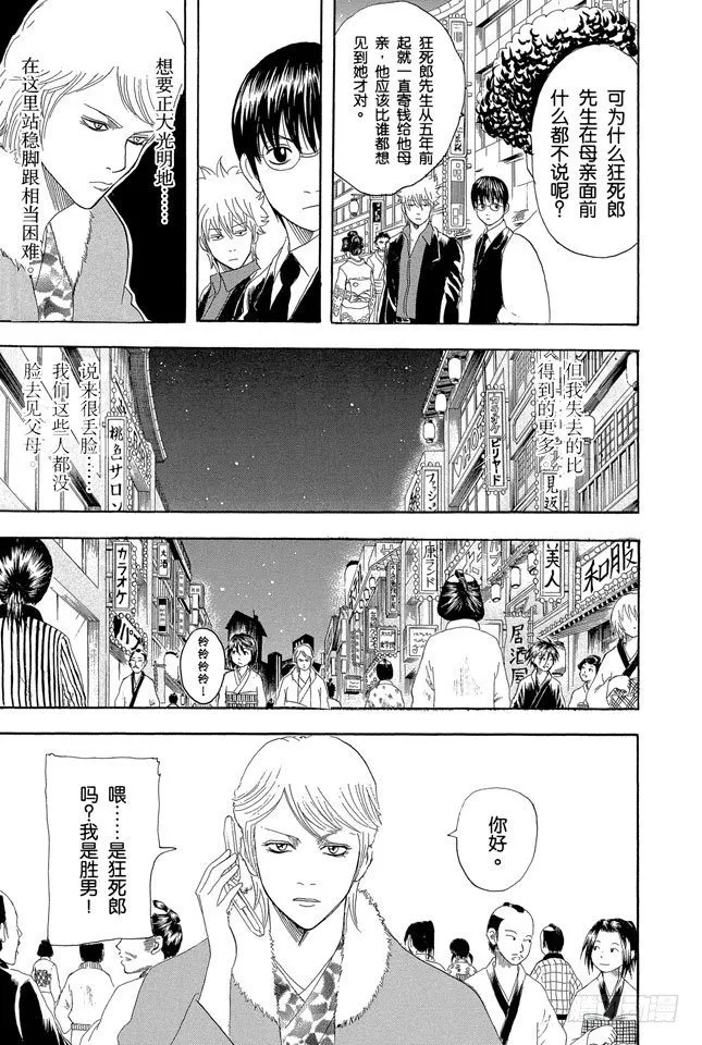 第106话 吃东西时不要发出声音 第5页