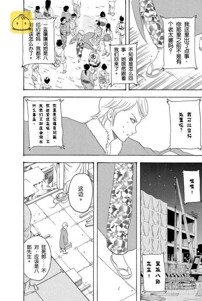 第106话 吃东西时不要发出声音 第6页