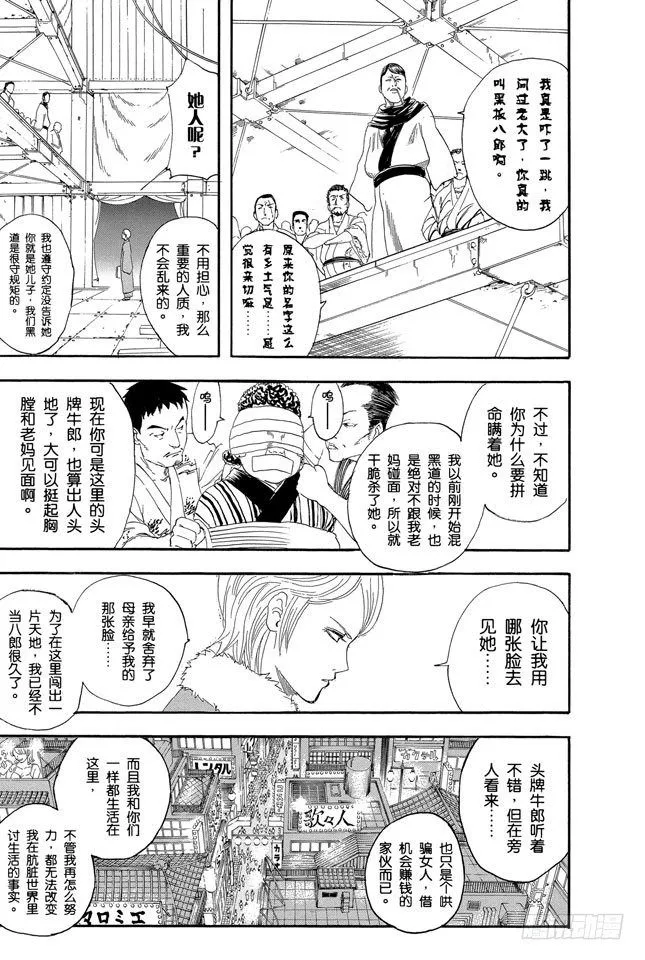 第106话 吃东西时不要发出声音 第7页