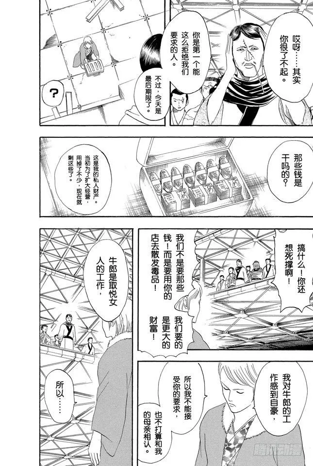 第106话 吃东西时不要发出声音 第8页