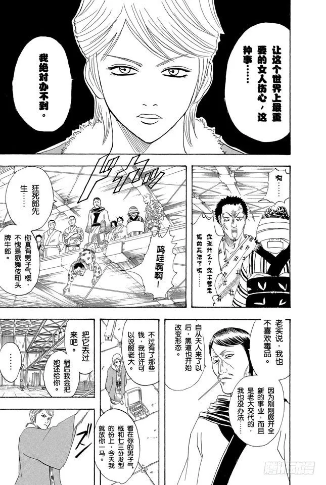第106话 吃东西时不要发出声音 第9页