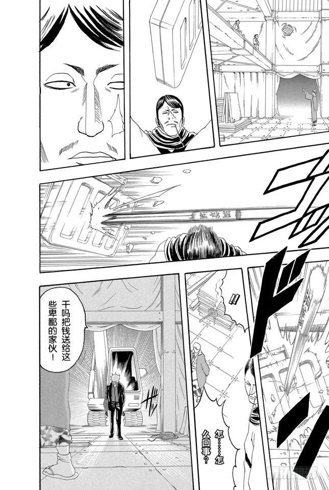 第106话 吃东西时不要发出声音 第10页