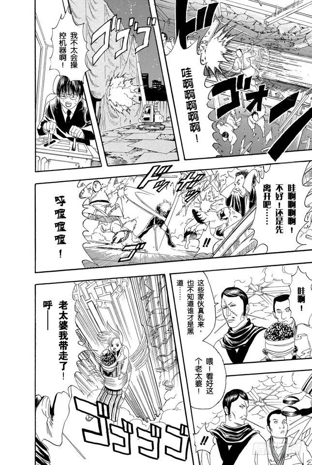 第106话 吃东西时不要发出声音 第12页