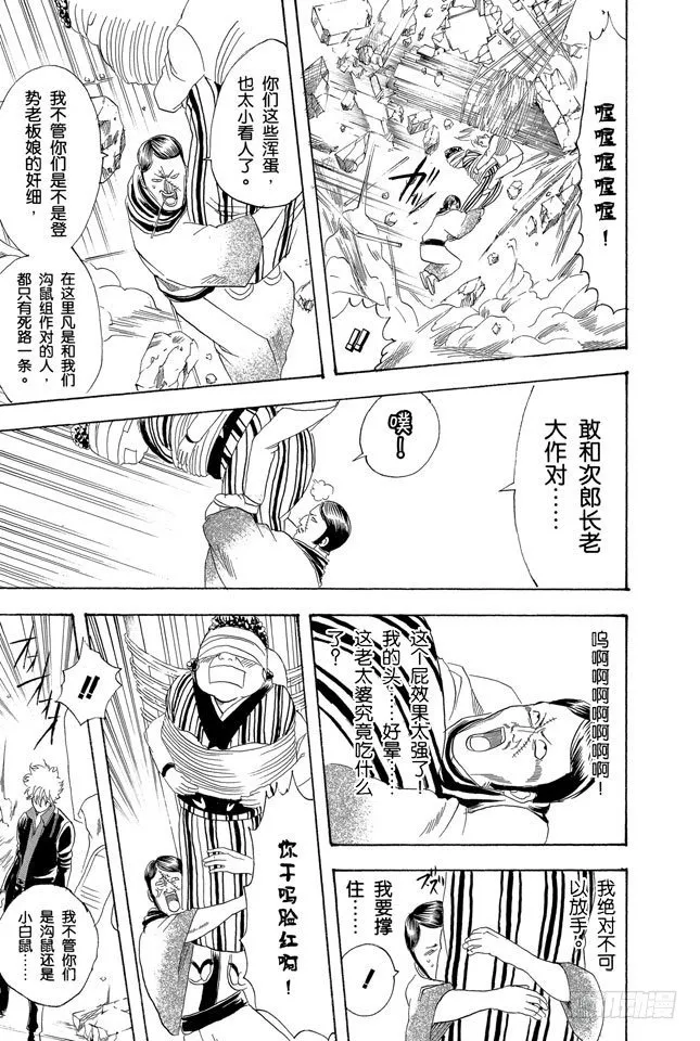 第106话 吃东西时不要发出声音 第13页