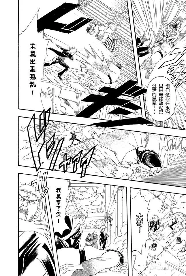 第106话 吃东西时不要发出声音 第14页