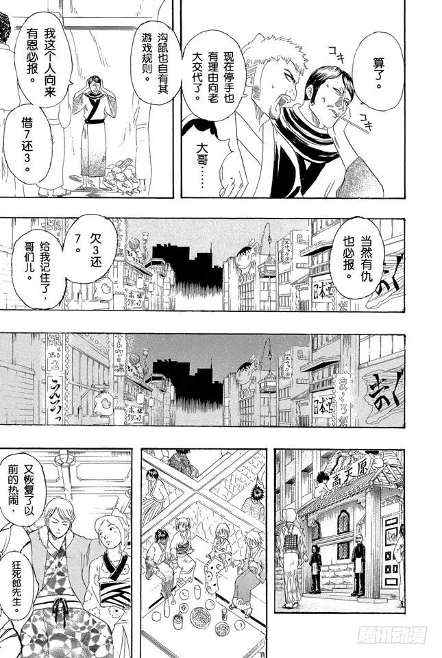 第106话 吃东西时不要发出声音 第15页