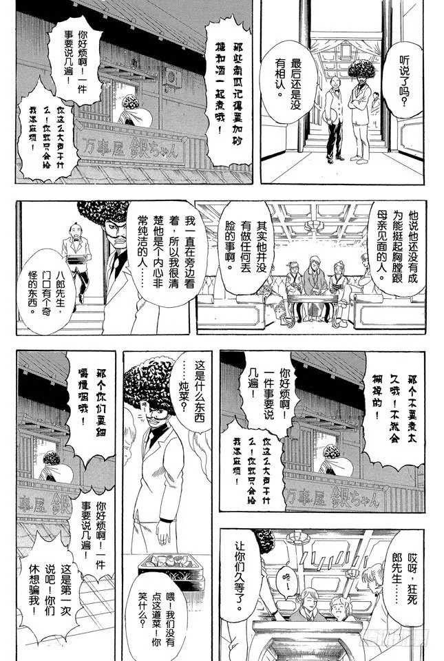 第106话 吃东西时不要发出声音 第16页