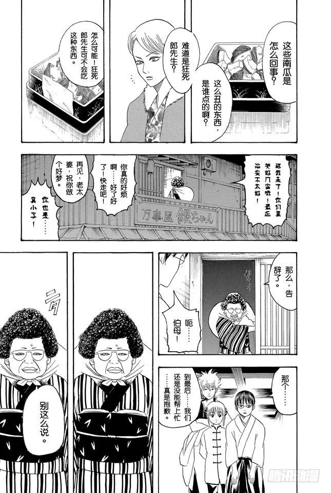 第106话 吃东西时不要发出声音 第17页