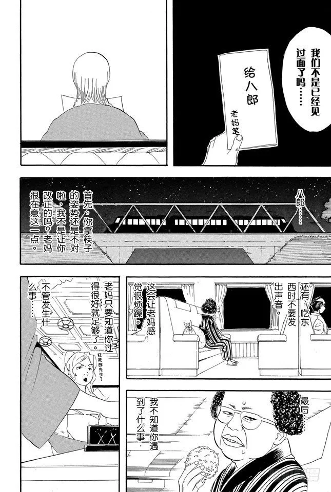 第106话 吃东西时不要发出声音 第18页