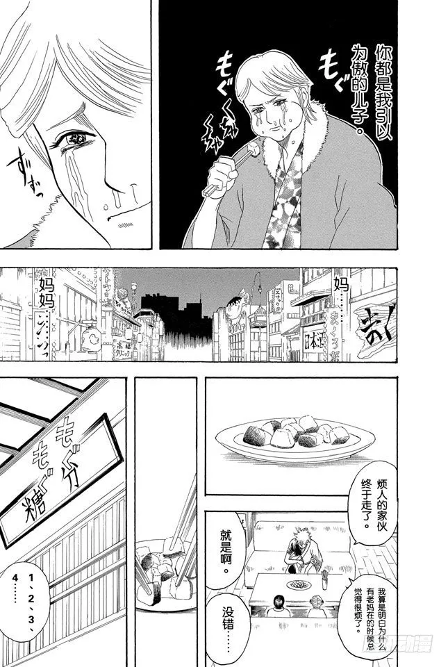 第106话 吃东西时不要发出声音 第19页
