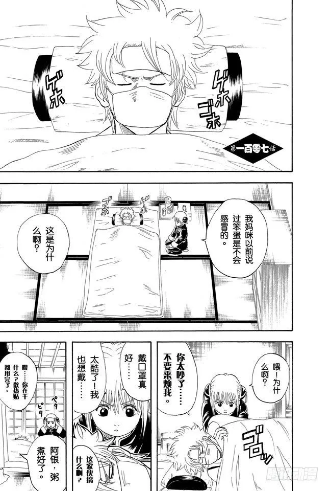 第107话 男人最难抗拒花店和蛋糕店的女孩 第1页