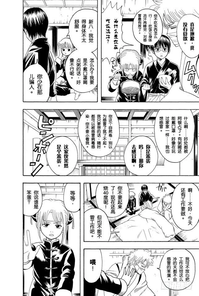 第107话 男人最难抗拒花店和蛋糕店的女孩 第2页