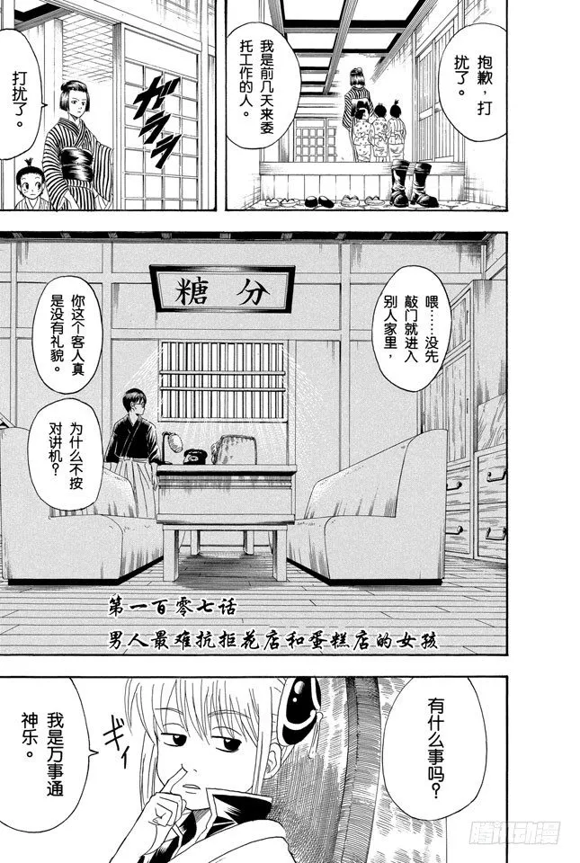 第107话 男人最难抗拒花店和蛋糕店的女孩 第3页