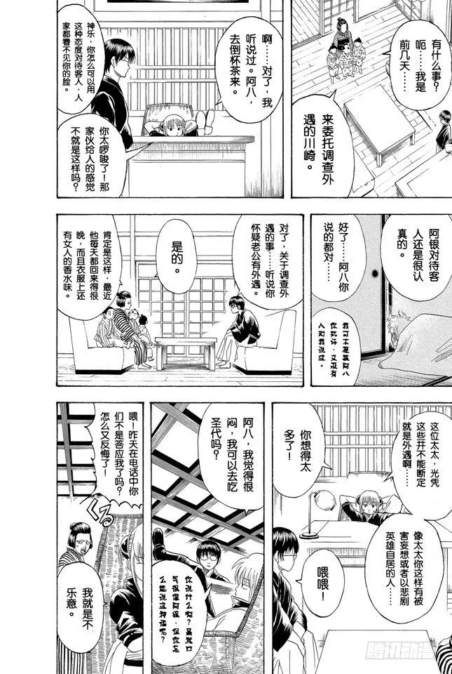 第107话 男人最难抗拒花店和蛋糕店的女孩 第4页