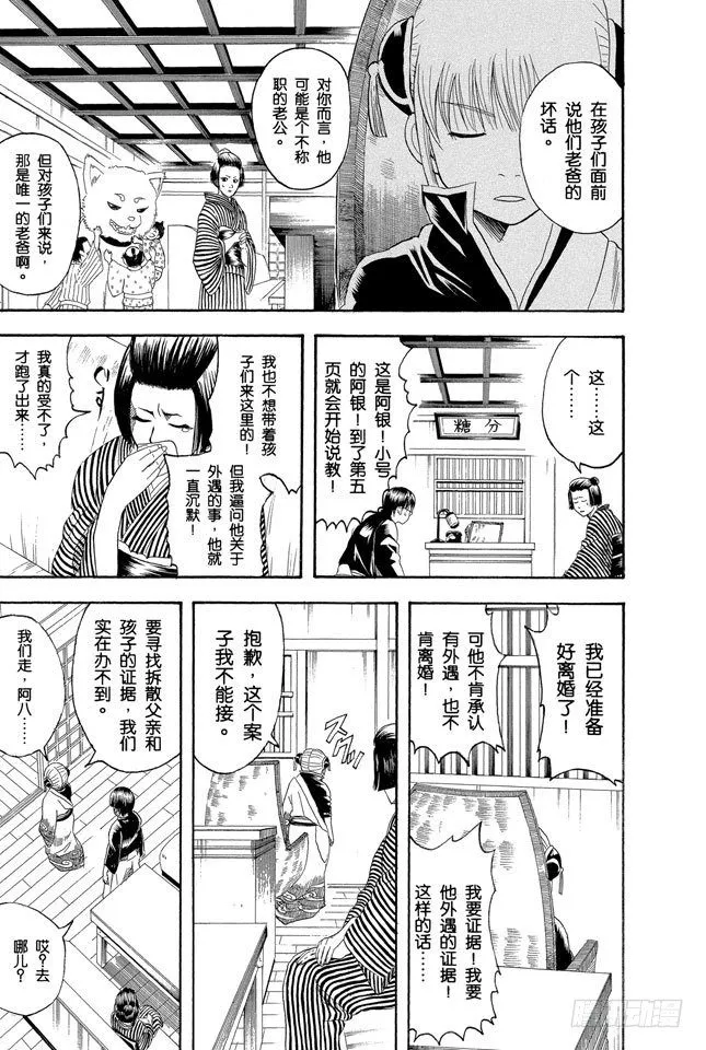 第107话 男人最难抗拒花店和蛋糕店的女孩 第5页