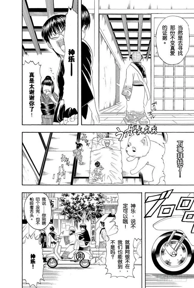 第107话 男人最难抗拒花店和蛋糕店的女孩 第6页