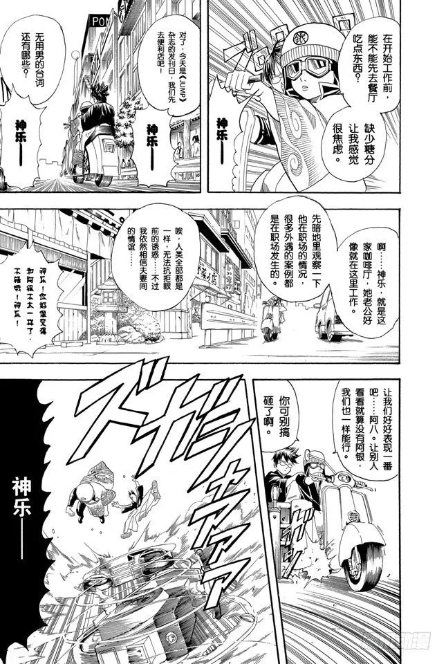 第107话 男人最难抗拒花店和蛋糕店的女孩 第7页