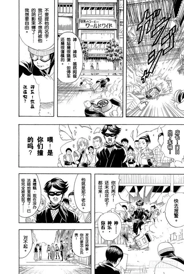 第107话 男人最难抗拒花店和蛋糕店的女孩 第8页