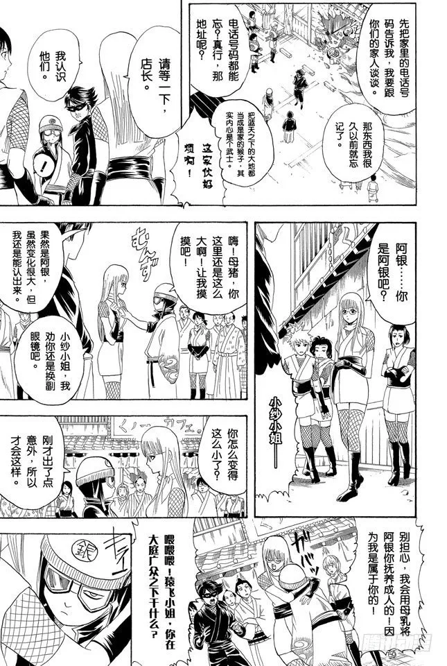 第107话 男人最难抗拒花店和蛋糕店的女孩 第9页