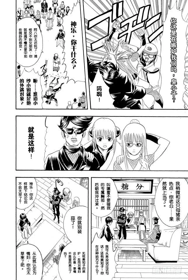 第107话 男人最难抗拒花店和蛋糕店的女孩 第10页
