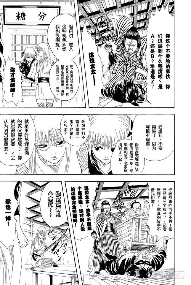 第107话 男人最难抗拒花店和蛋糕店的女孩 第11页