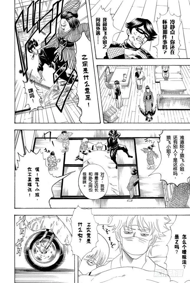 第107话 男人最难抗拒花店和蛋糕店的女孩 第12页