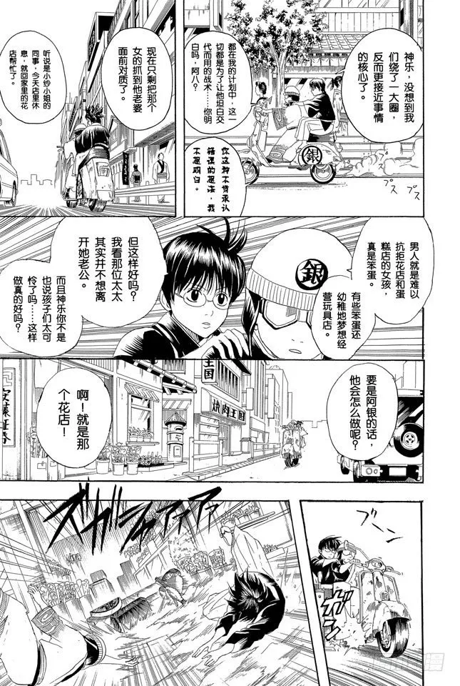 第107话 男人最难抗拒花店和蛋糕店的女孩 第13页
