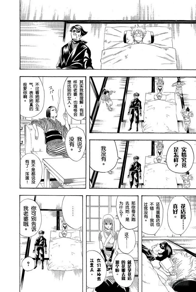 第107话 男人最难抗拒花店和蛋糕店的女孩 第14页