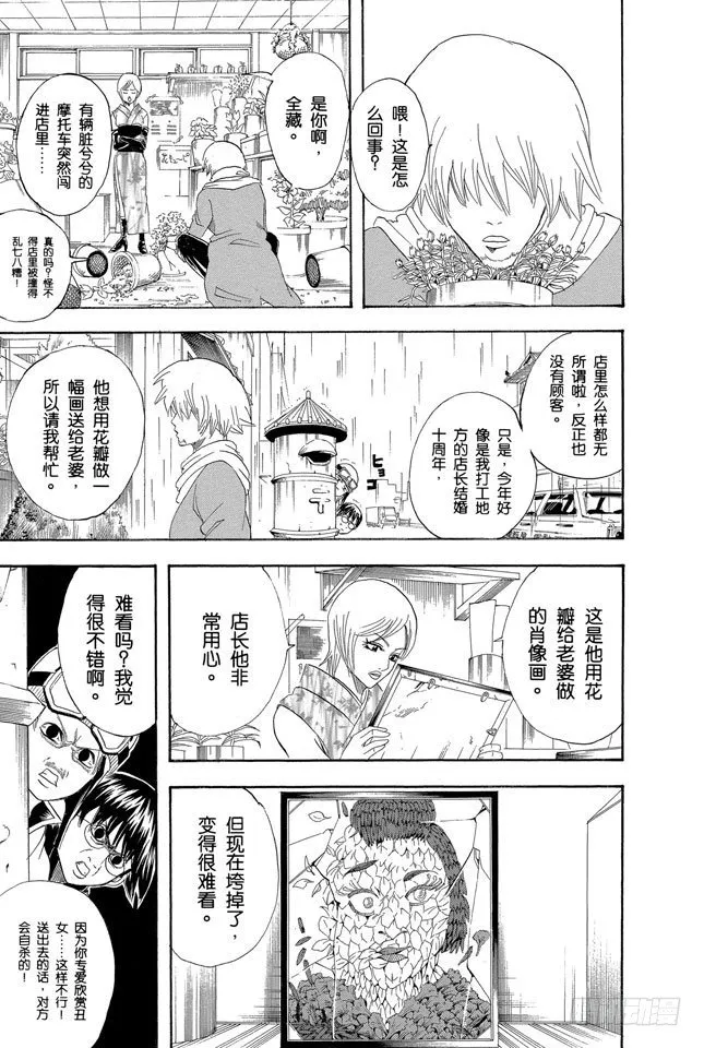 第107话 男人最难抗拒花店和蛋糕店的女孩 第15页