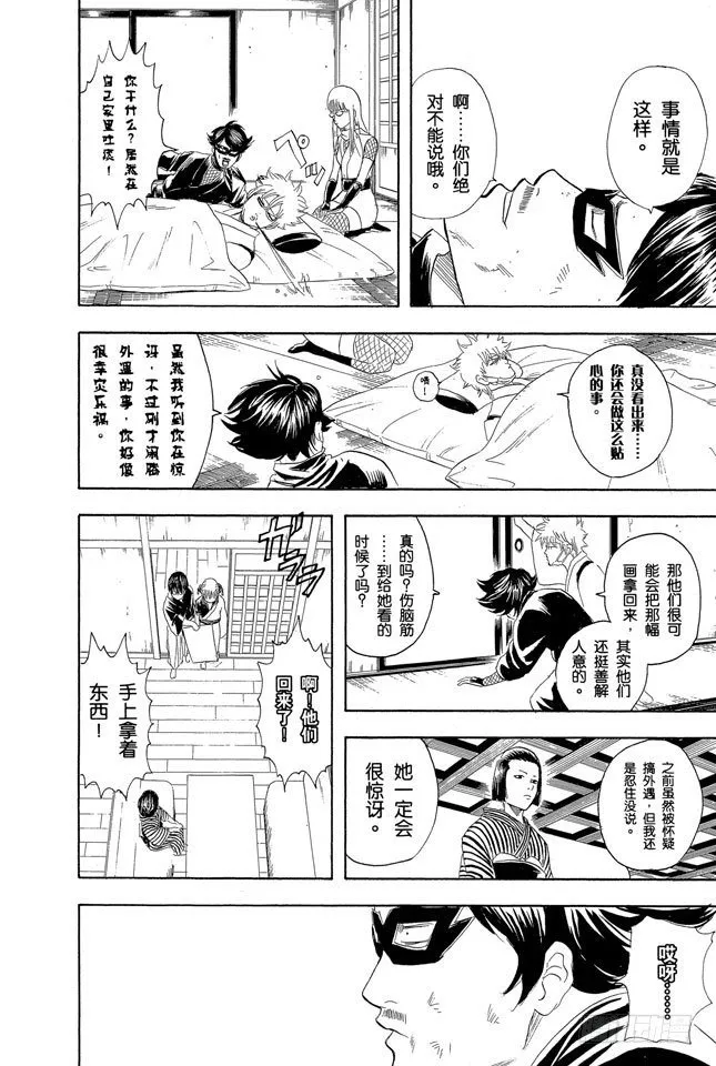 第107话 男人最难抗拒花店和蛋糕店的女孩 第16页