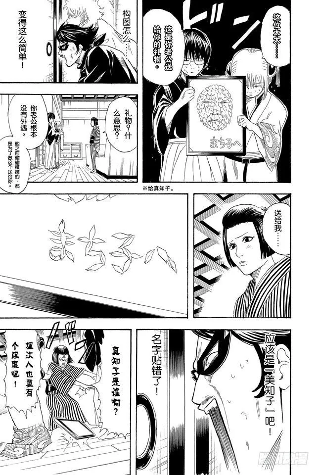 第107话 男人最难抗拒花店和蛋糕店的女孩 第17页
