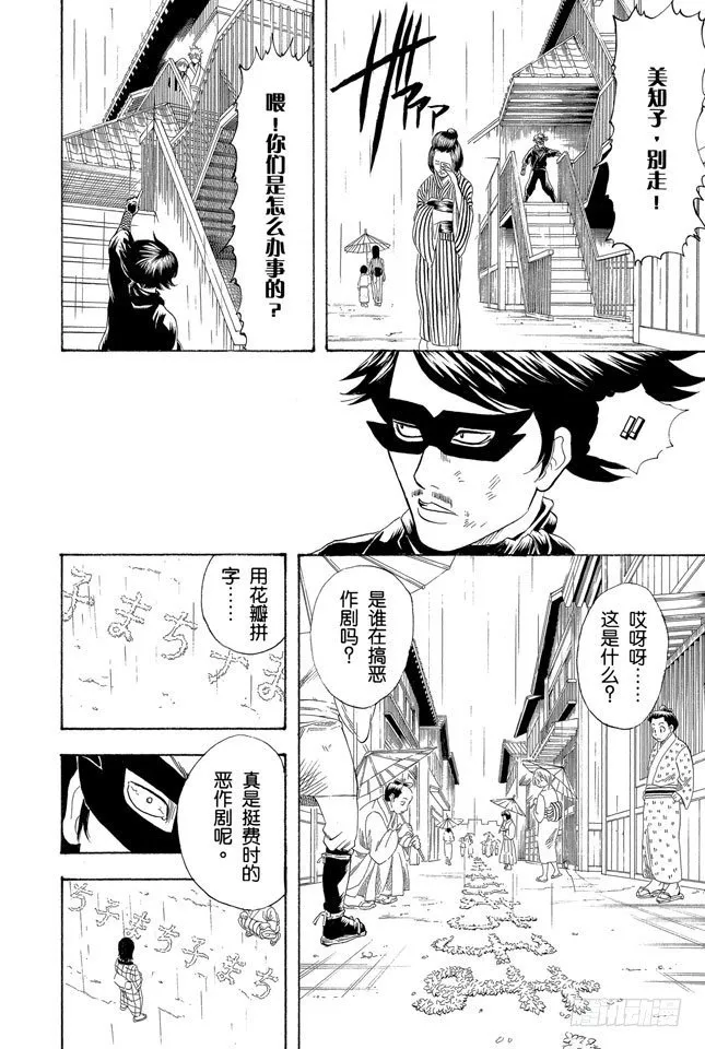 第107话 男人最难抗拒花店和蛋糕店的女孩 第18页